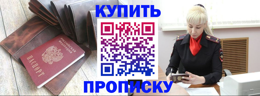 прописка штамп в Комсомольске-на-Амуре