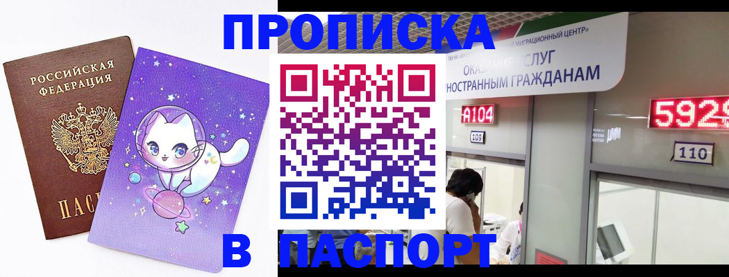 прописка законно в Комсомольске-на-Амуре