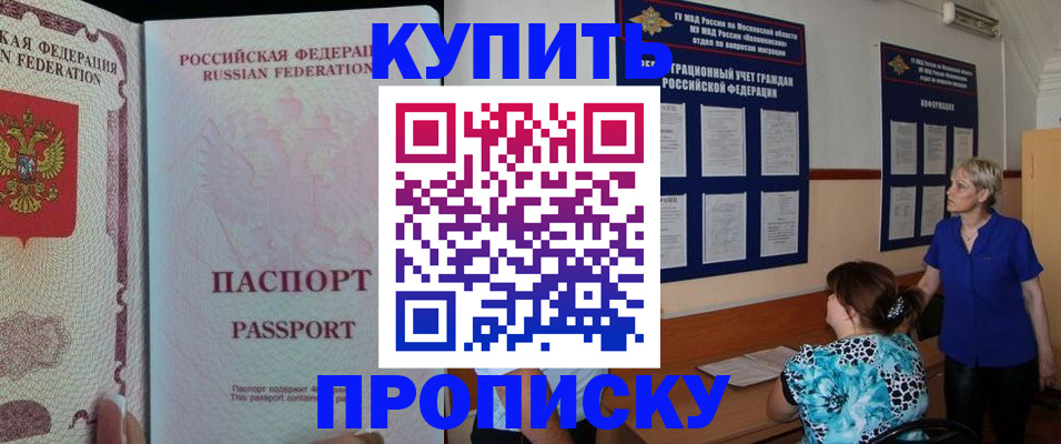 прописка в квартире в Комсомольске-на-Амуре