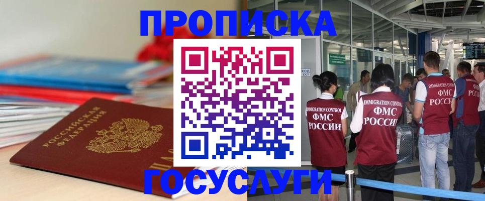 временная регистрация законно в Комсомольске-на-Амуре