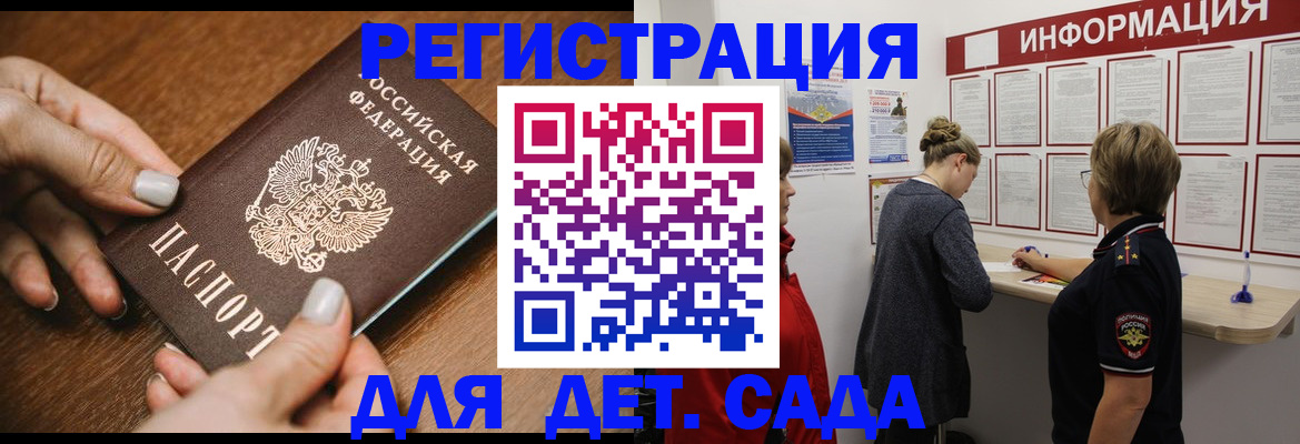 прописка регистрация в Комсомольске-на-Амуре
