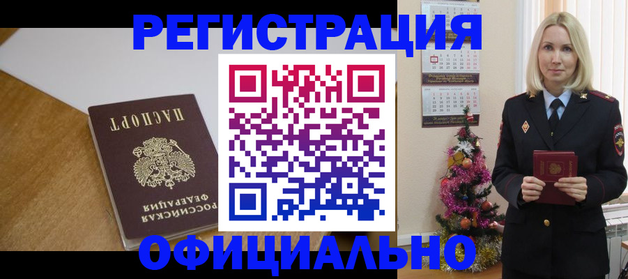 временная регистрация законно в Комсомольске-на-Амуре